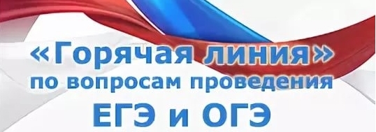 ❗В Белгородской области заработала горячая линия по вопросам проведения ОГЭ и ЕГЭ в 2023 году .