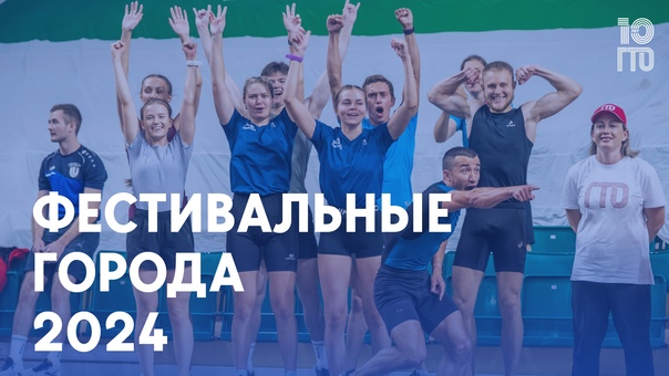#подтяниськдвижению #ГТО #СпортНормаЖизни #минспортаРФ.